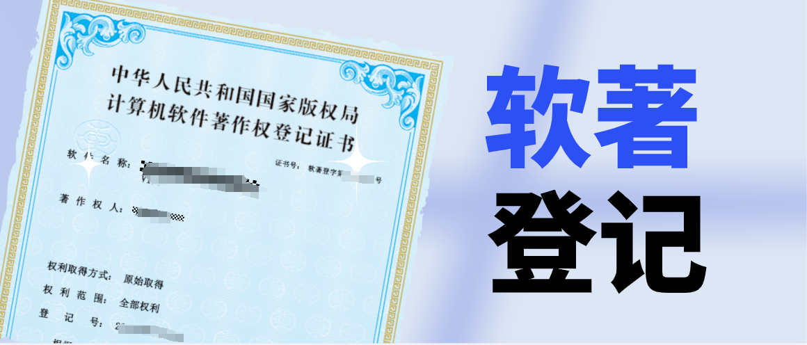 软著在高企认定中的重要性